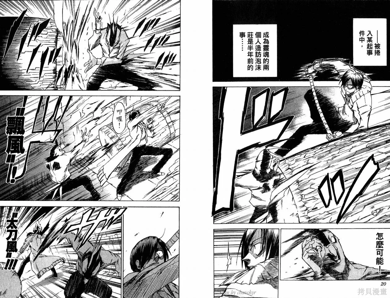 天眼,第04卷,第12张
