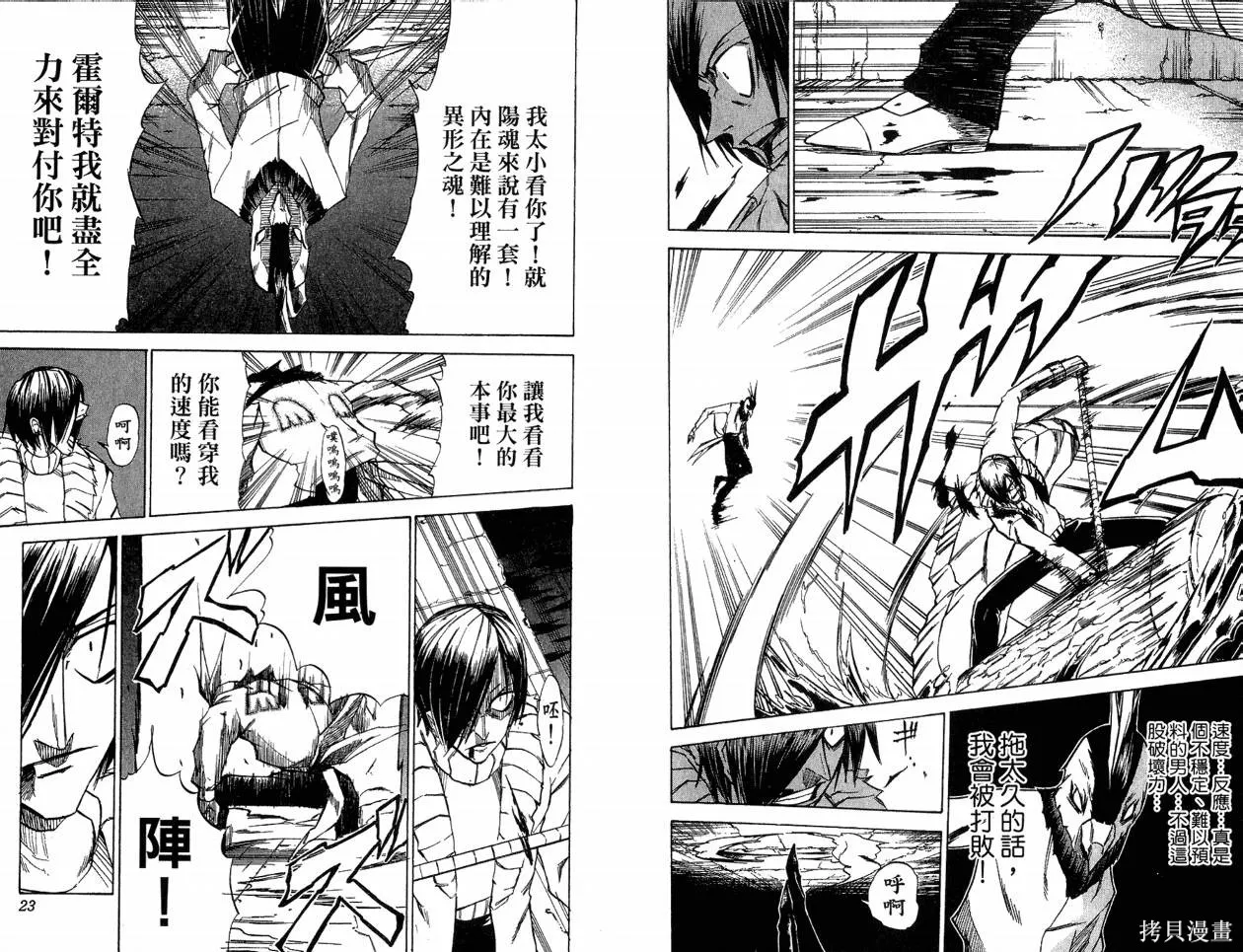 天眼,第04卷,第13张