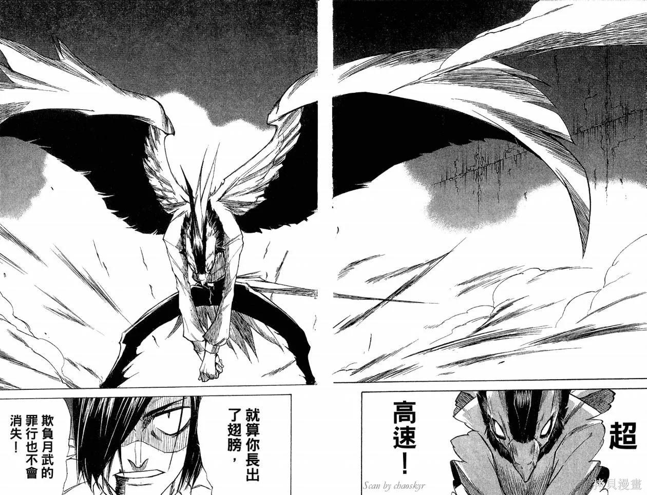 天眼,第04卷,第14张