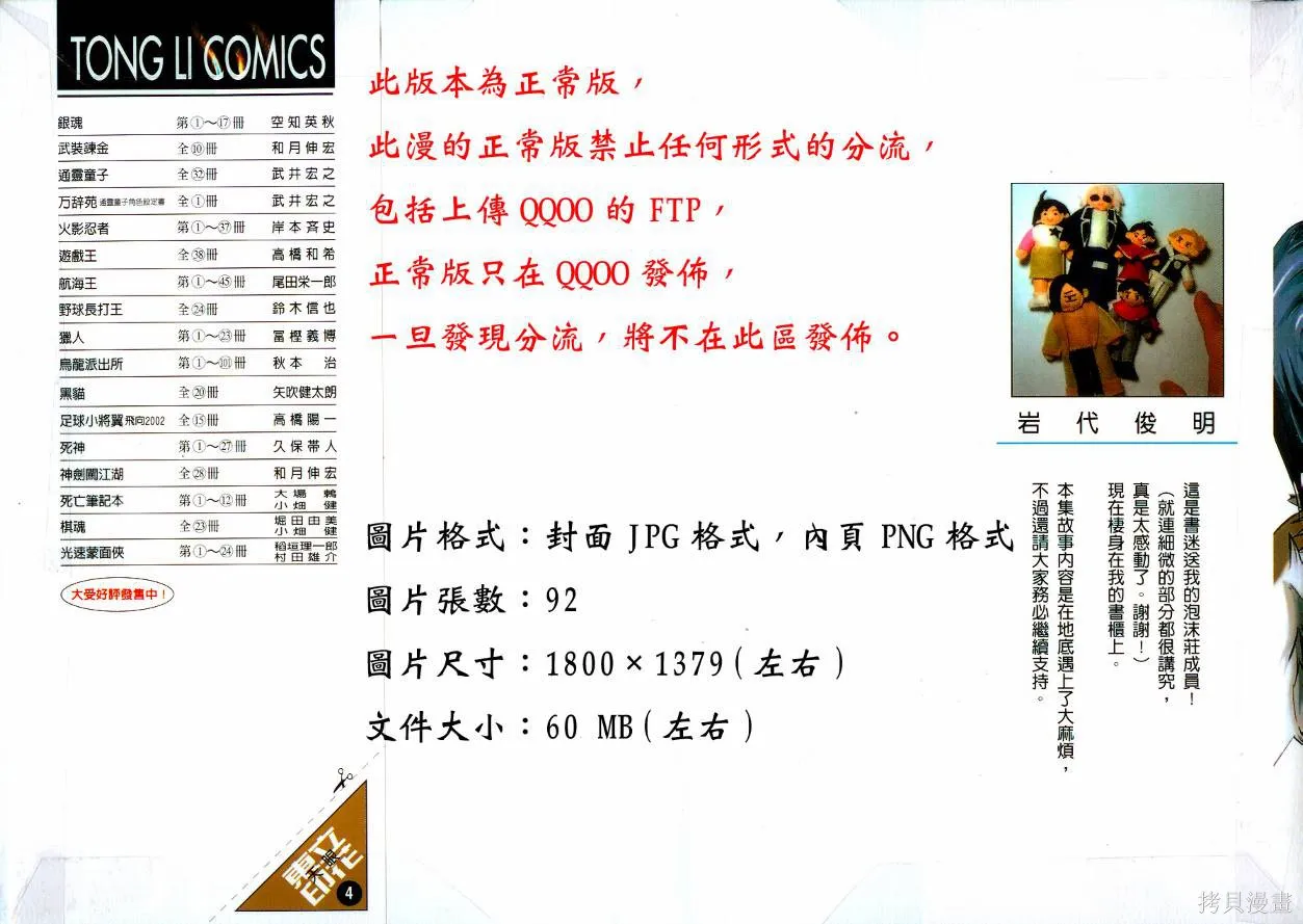 天眼,第04卷,第2张