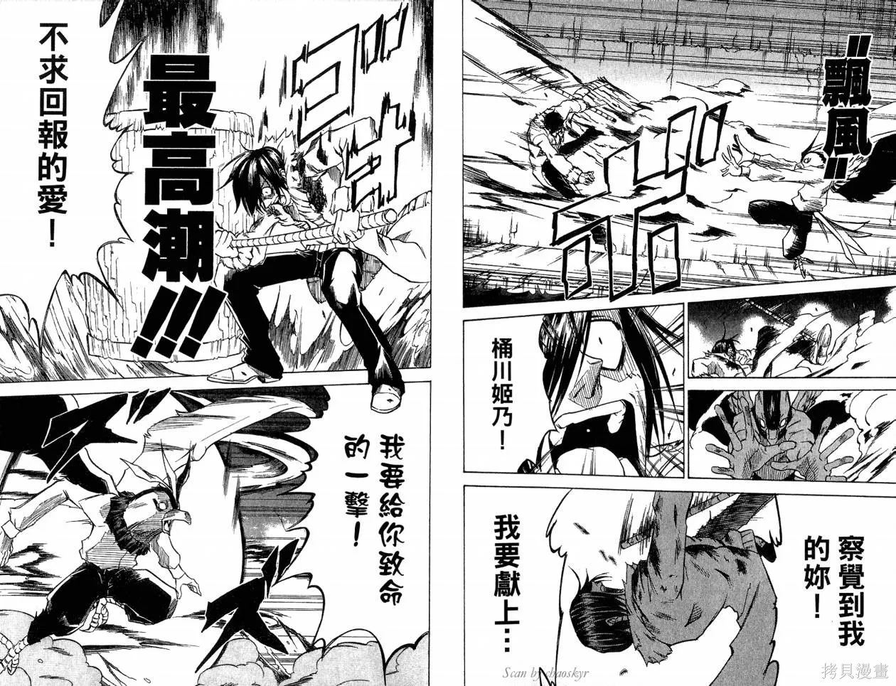 天眼,第04卷,第21张