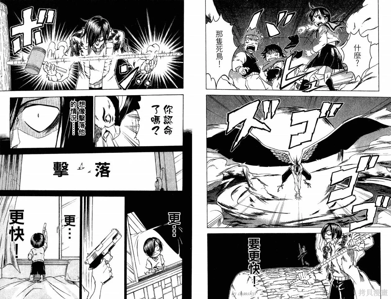 天眼,第04卷,第22张