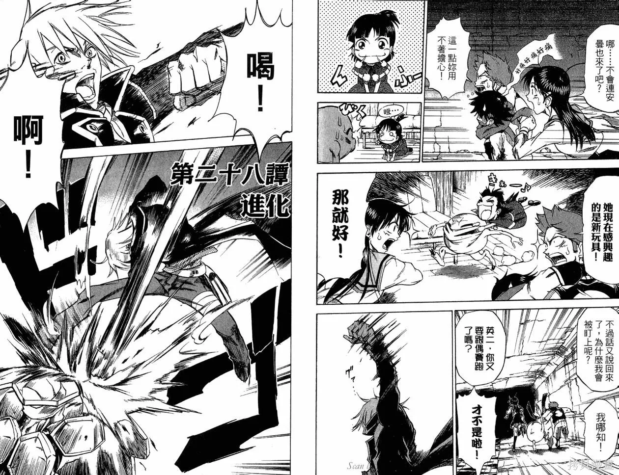 天眼,第04卷,第27张