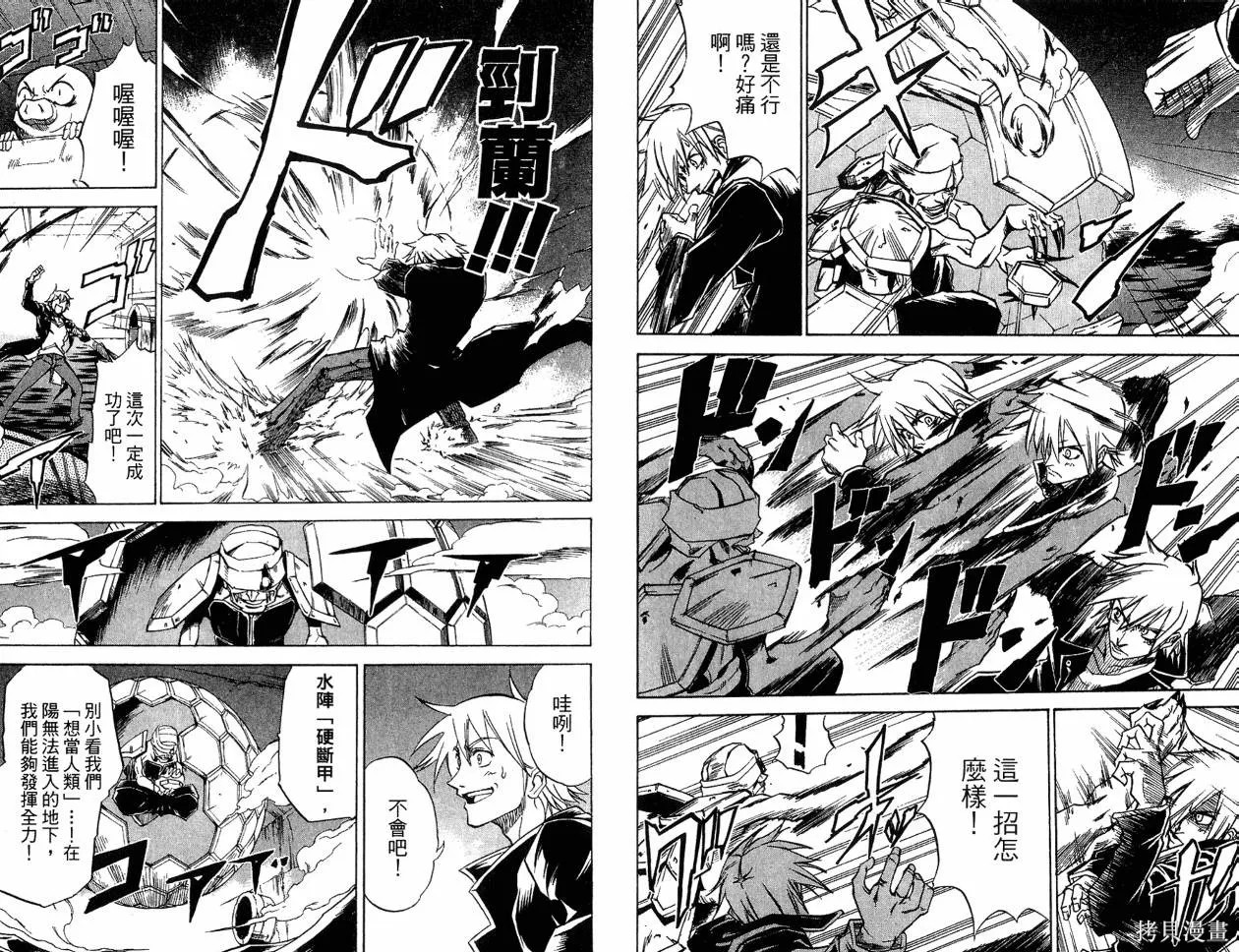 天眼,第04卷,第28张