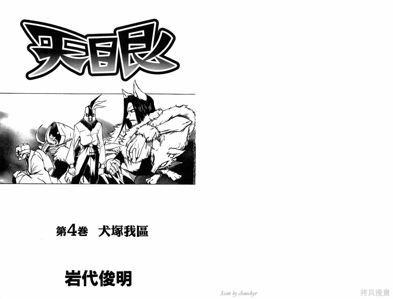 天眼,第04卷,第3张