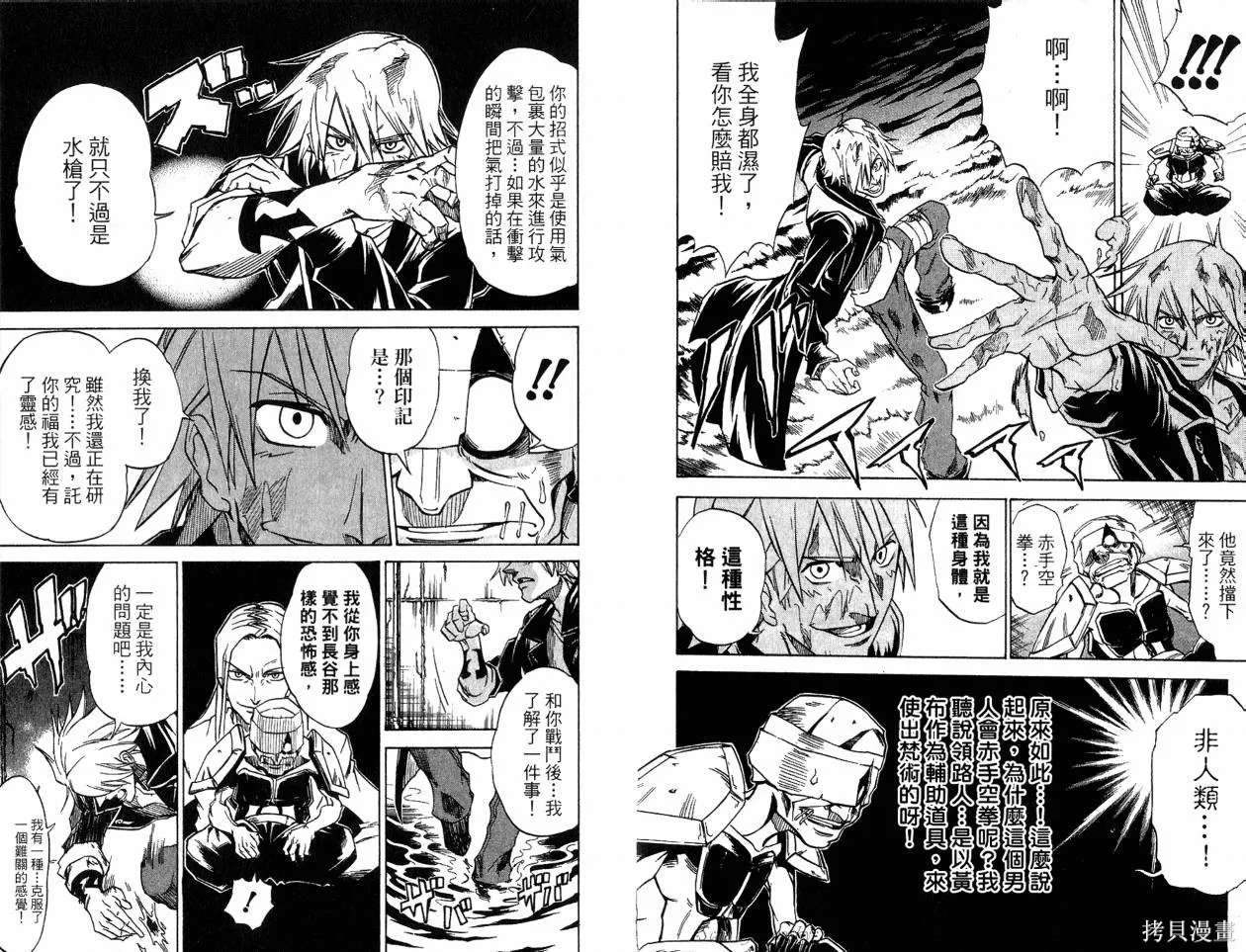 天眼,第04卷,第31张