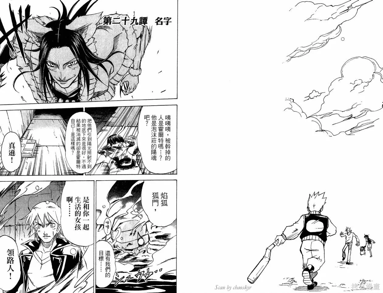 天眼,第04卷,第36张