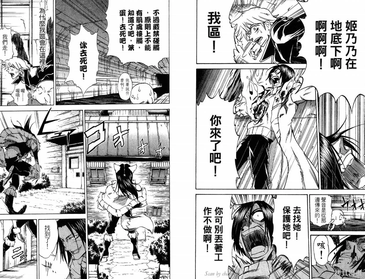 天眼,第04卷,第39张