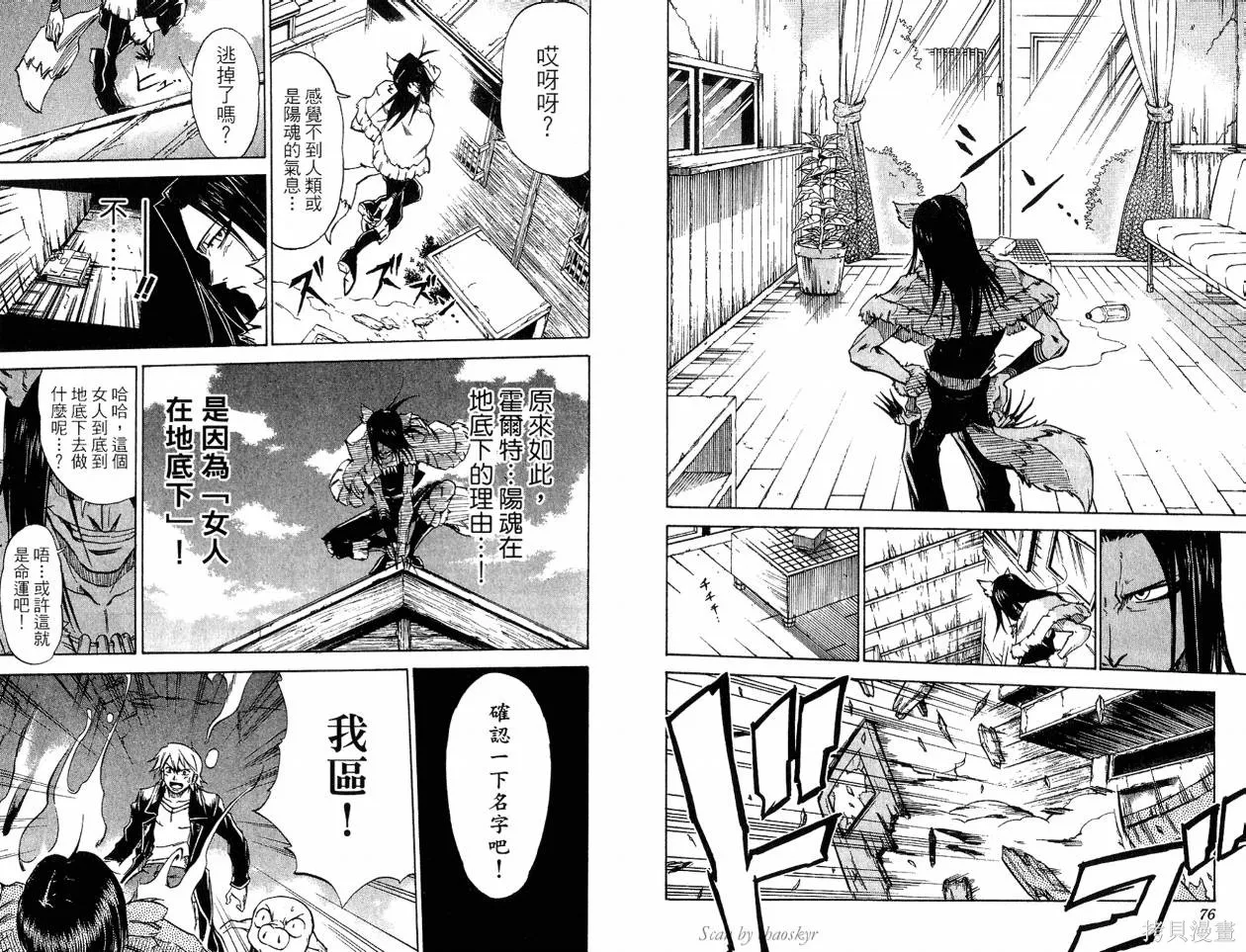 天眼,第04卷,第40张