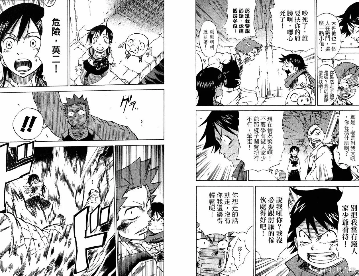 天眼,第04卷,第42张