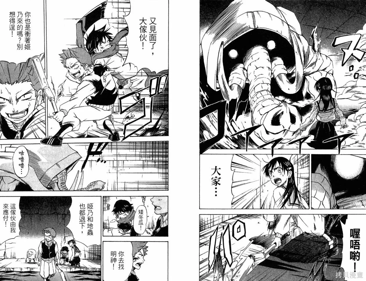 天眼,第04卷,第43张