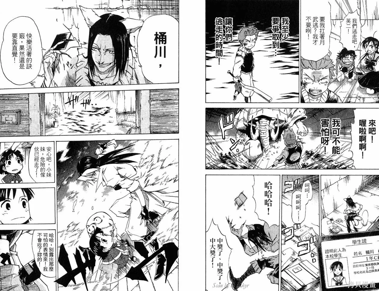 天眼,第04卷,第44张