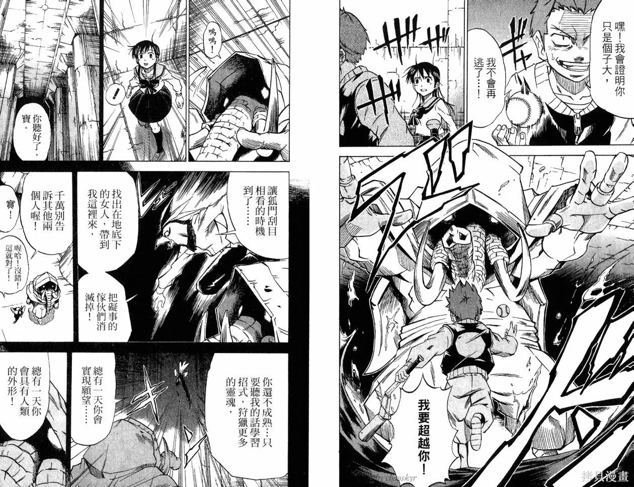 天眼,第04卷,第47张
