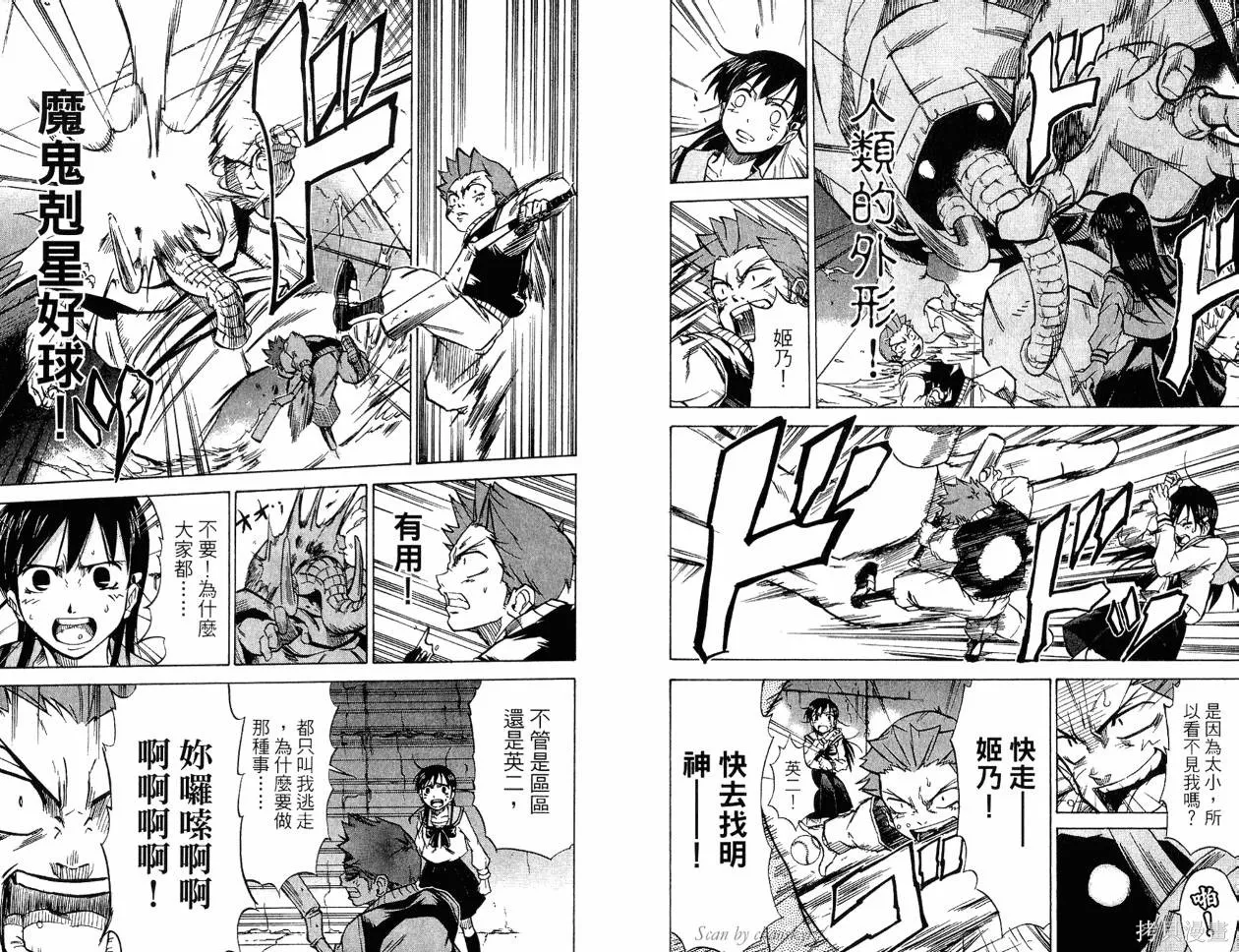 天眼,第04卷,第48张