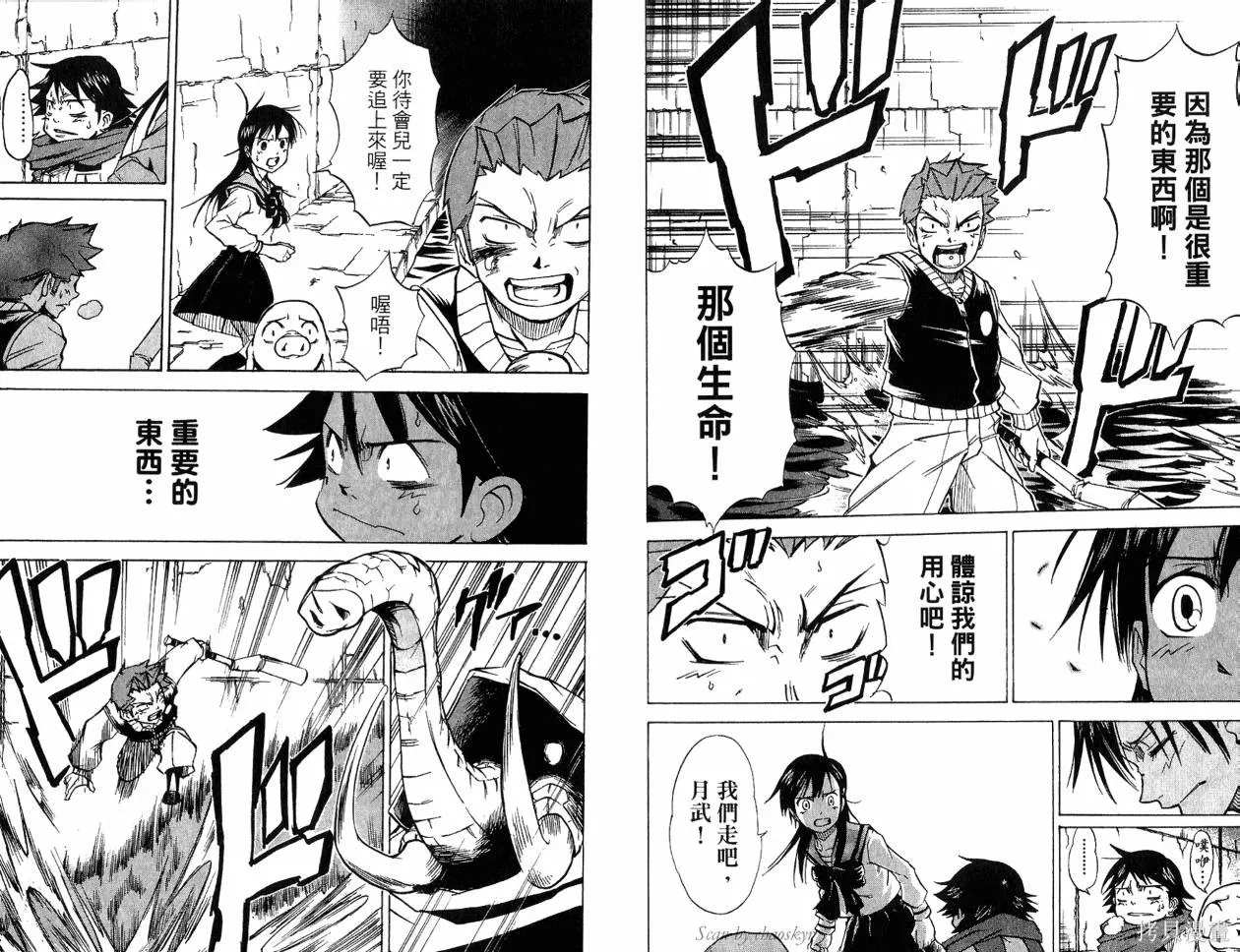 天眼,第04卷,第49张