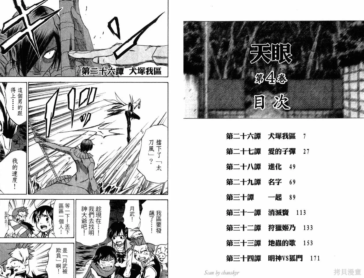天眼,第04卷,第5张