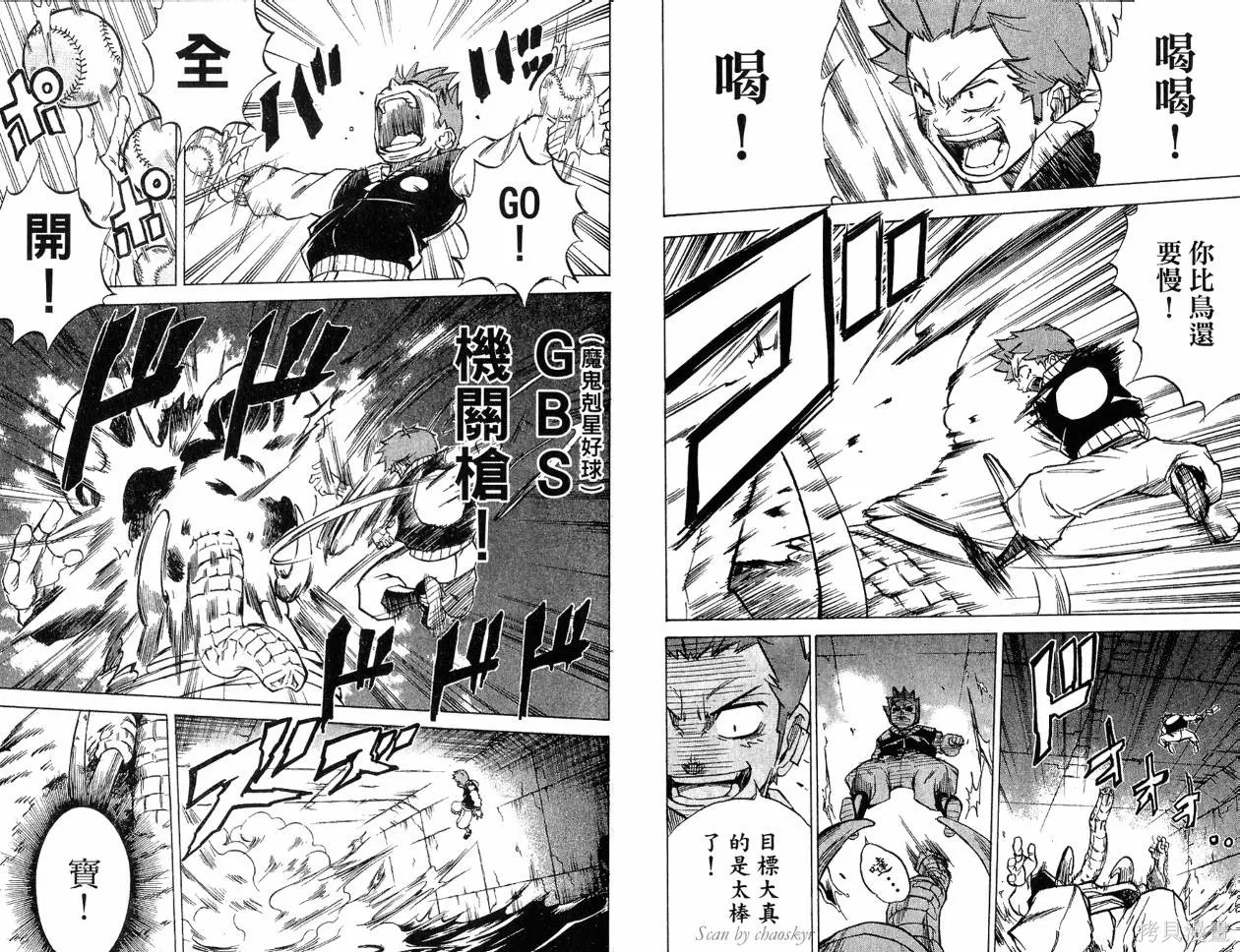 天眼,第04卷,第50张