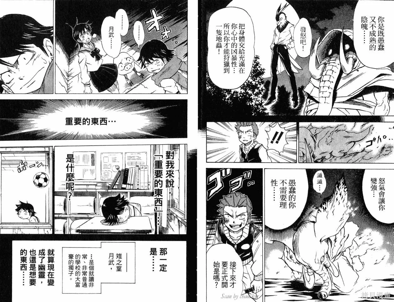 天眼,第04卷,第51张