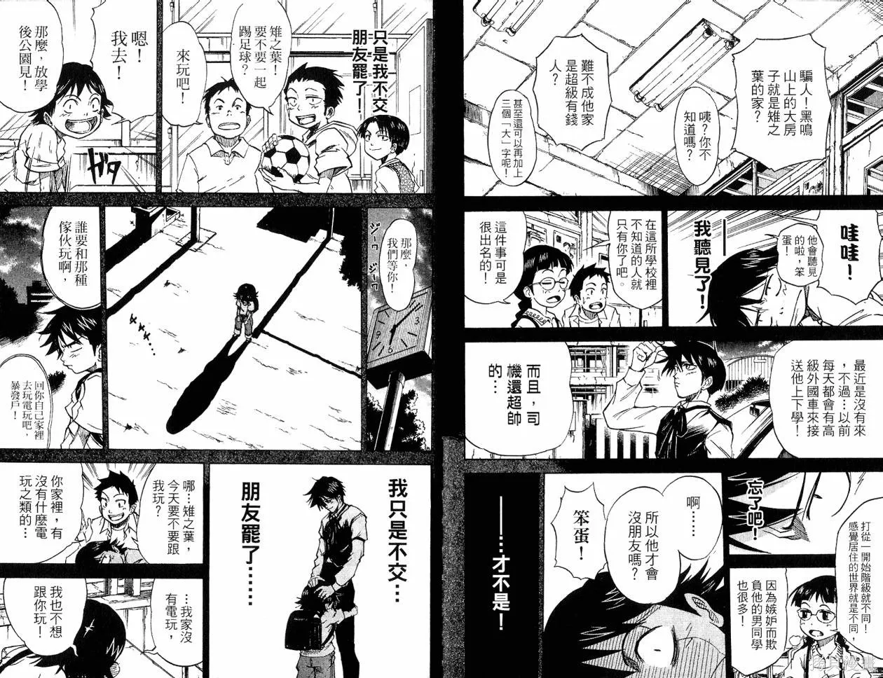天眼,第04卷,第52张