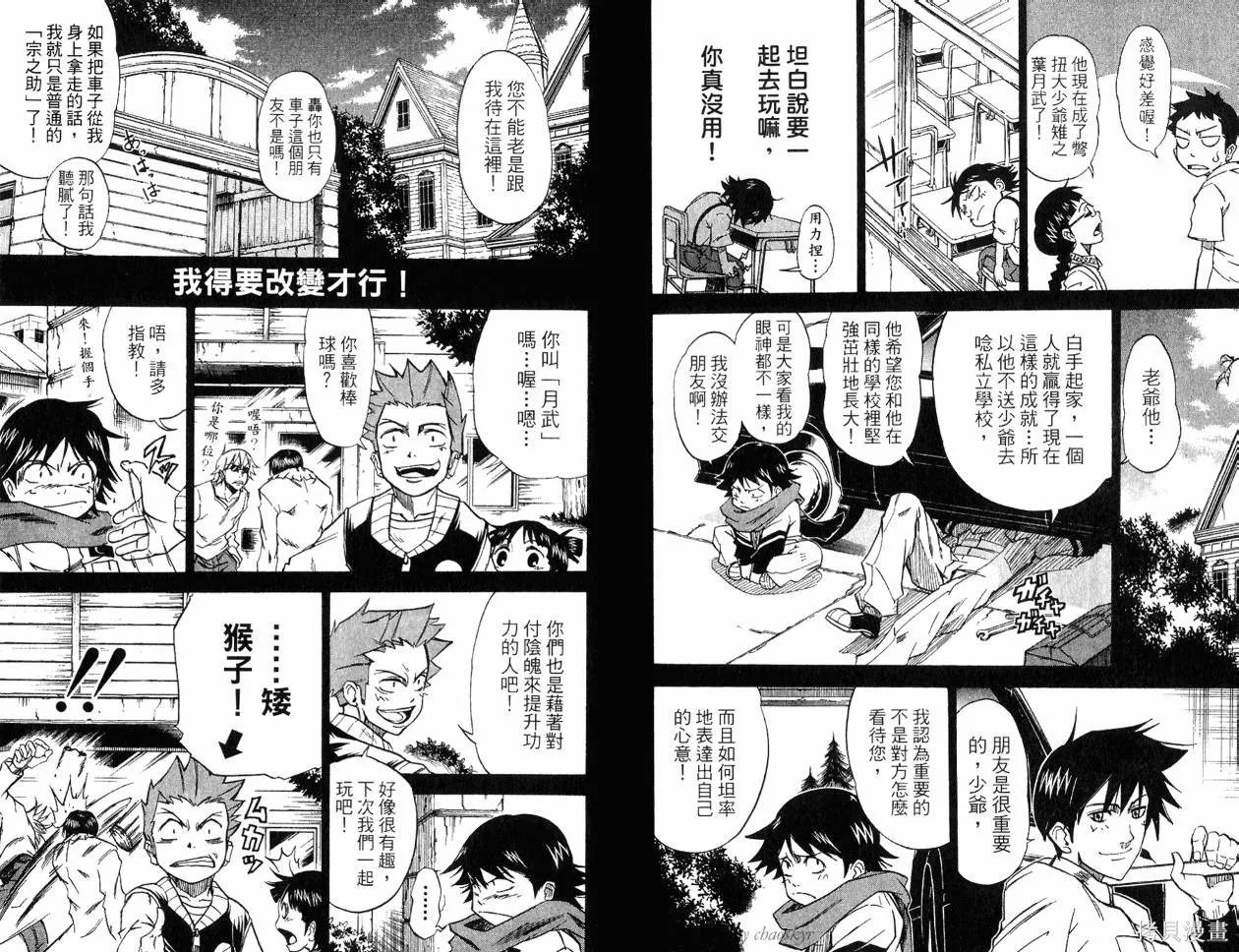 天眼,第04卷,第53张