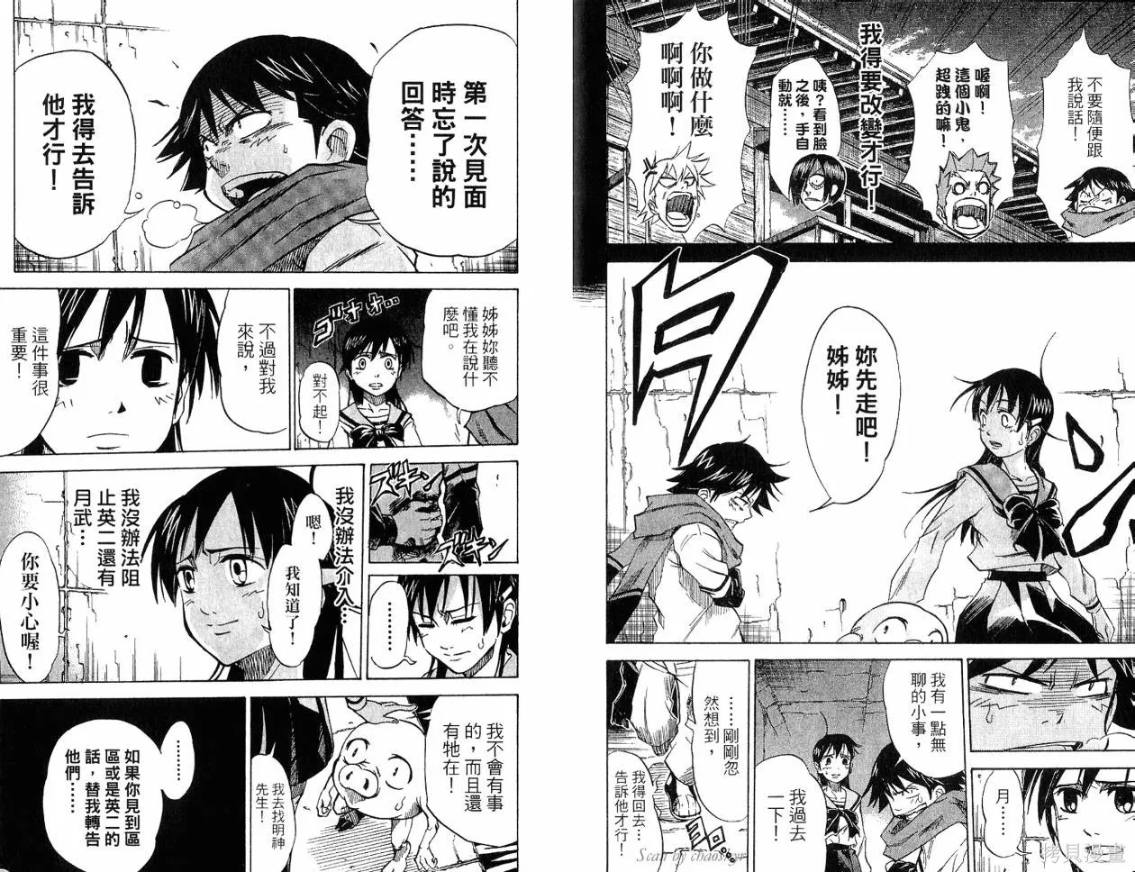 天眼,第04卷,第54张