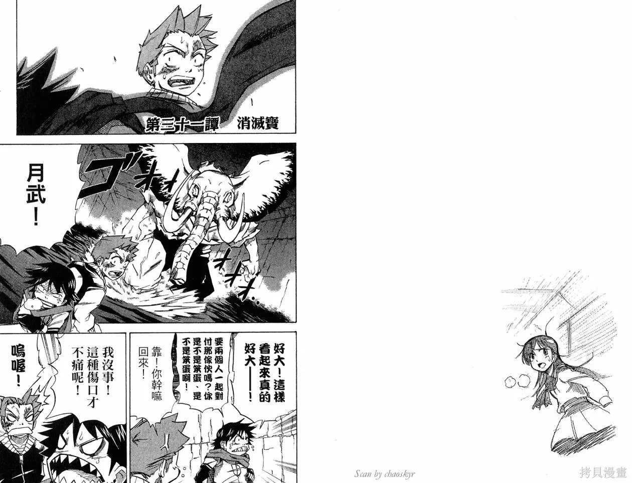 天眼,第04卷,第58张
