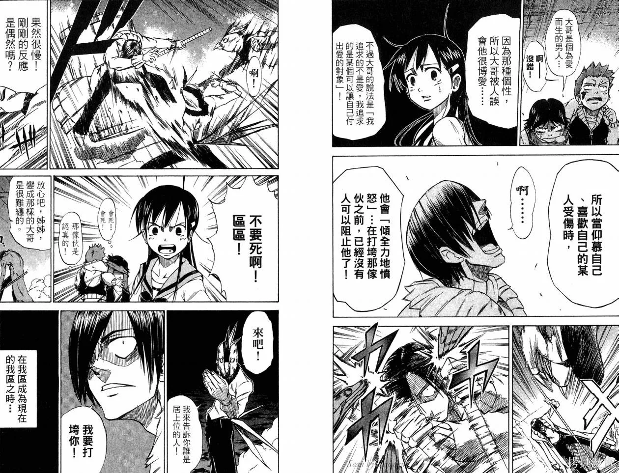 天眼,第04卷,第6张