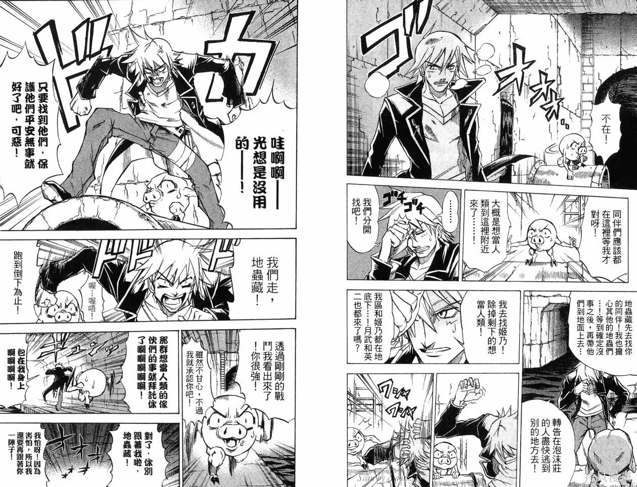 天眼,第04卷,第60张