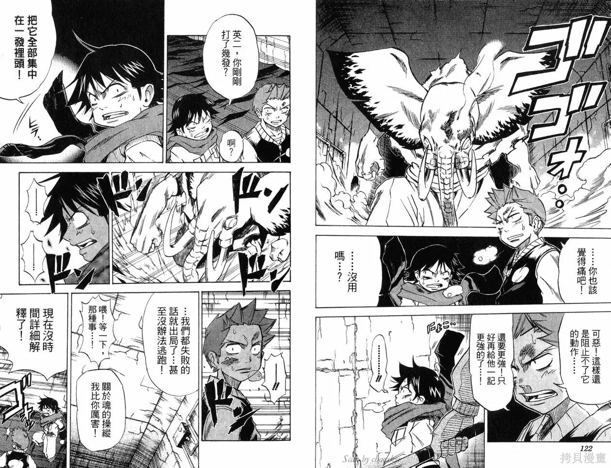天眼,第04卷,第63张