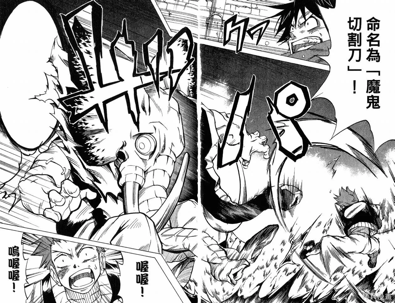 天眼,第04卷,第67张