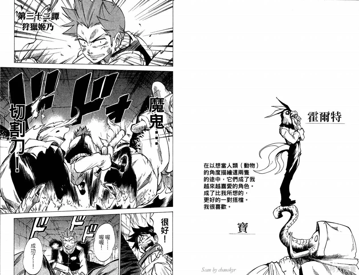 天眼,第04卷,第68张