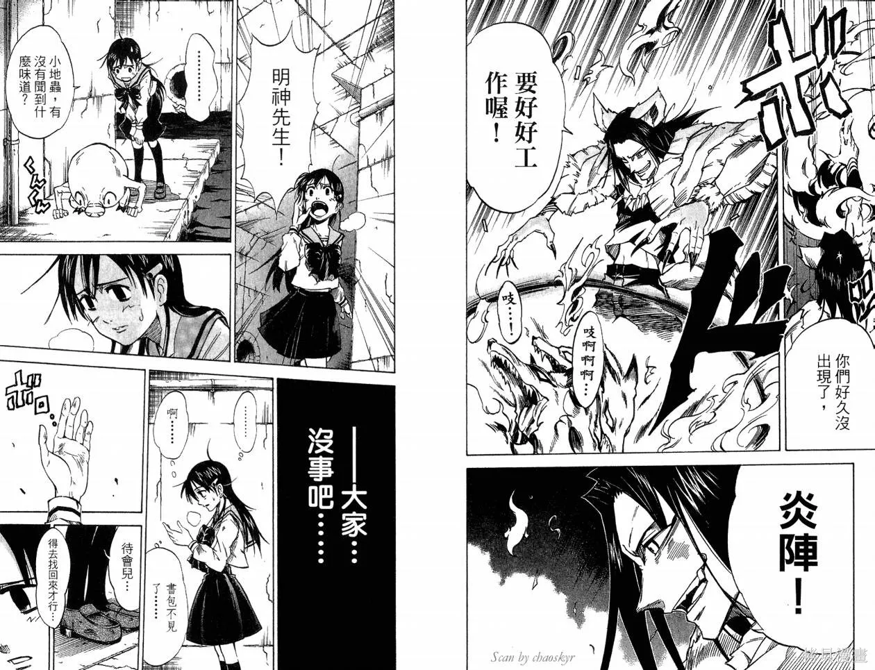 天眼,第04卷,第71张