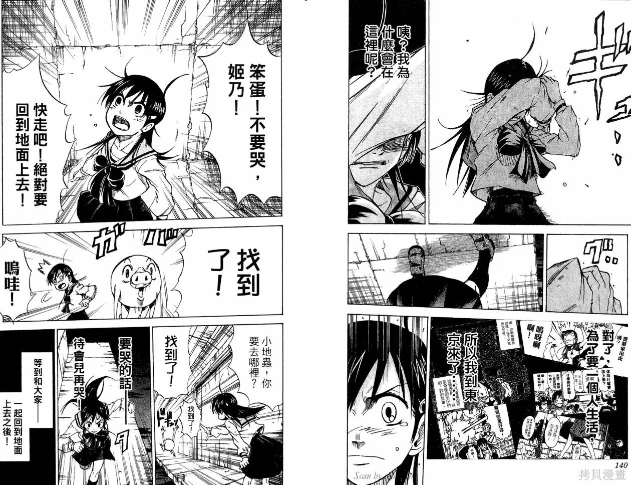 天眼,第04卷,第72张