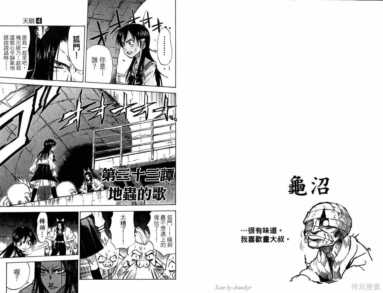 天眼,第04卷,第78张