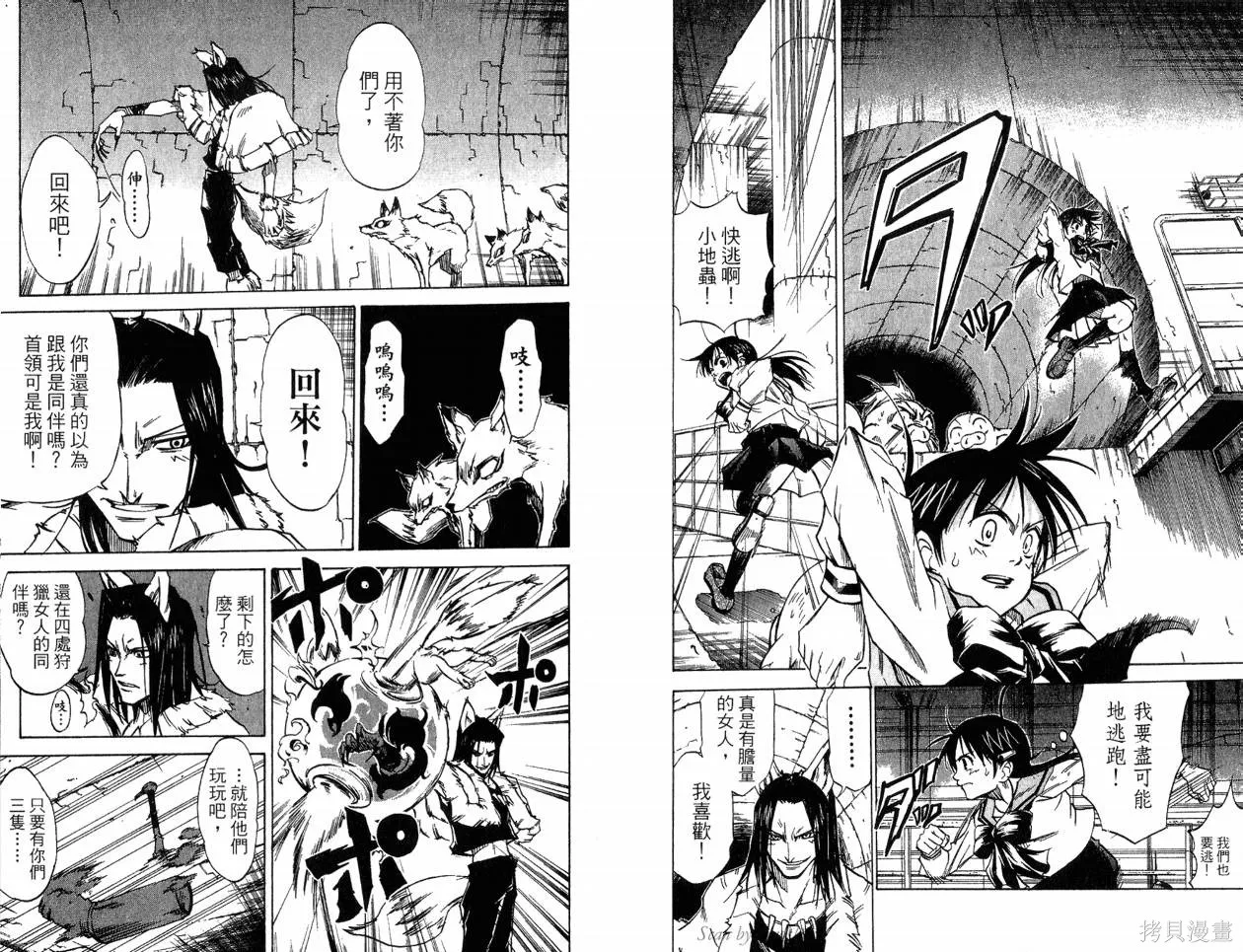 天眼,第04卷,第79张