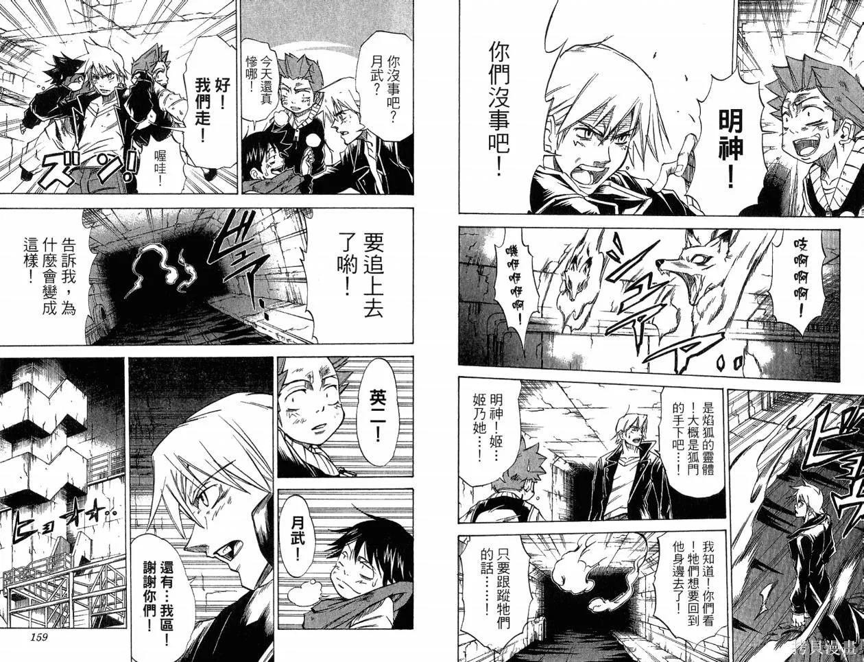天眼,第04卷,第81张