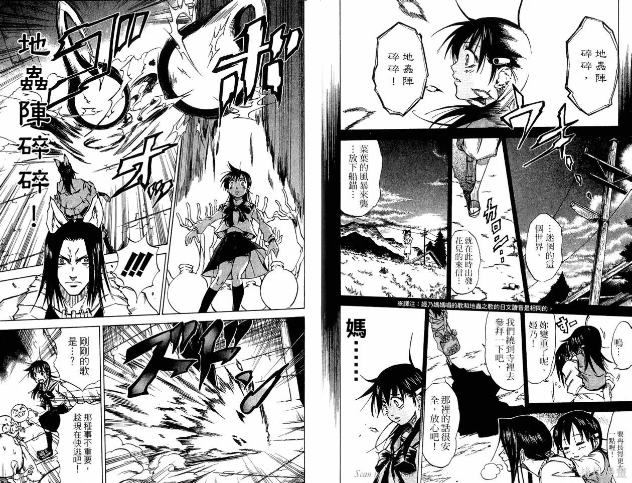 天眼,第04卷,第84张