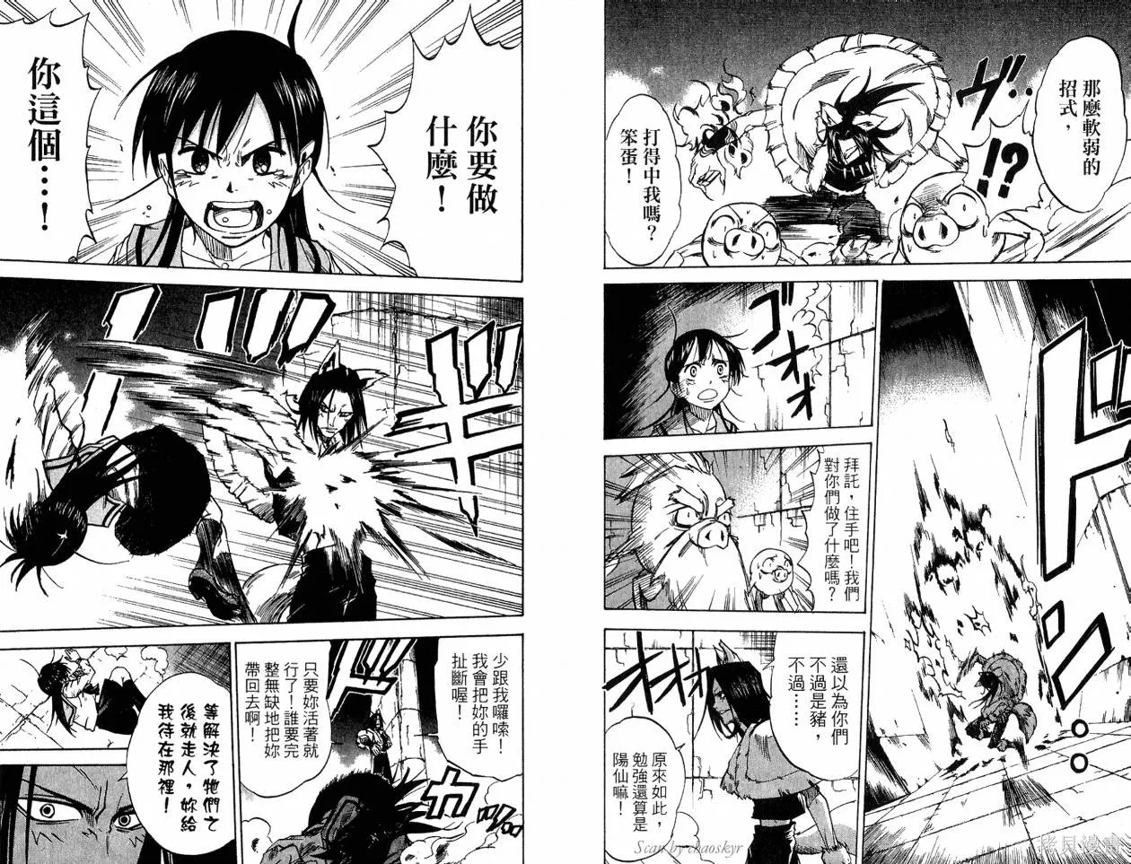 天眼,第04卷,第85张