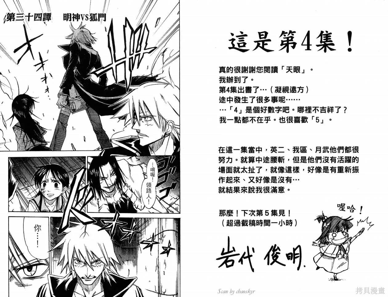 天眼,第04卷,第87张
