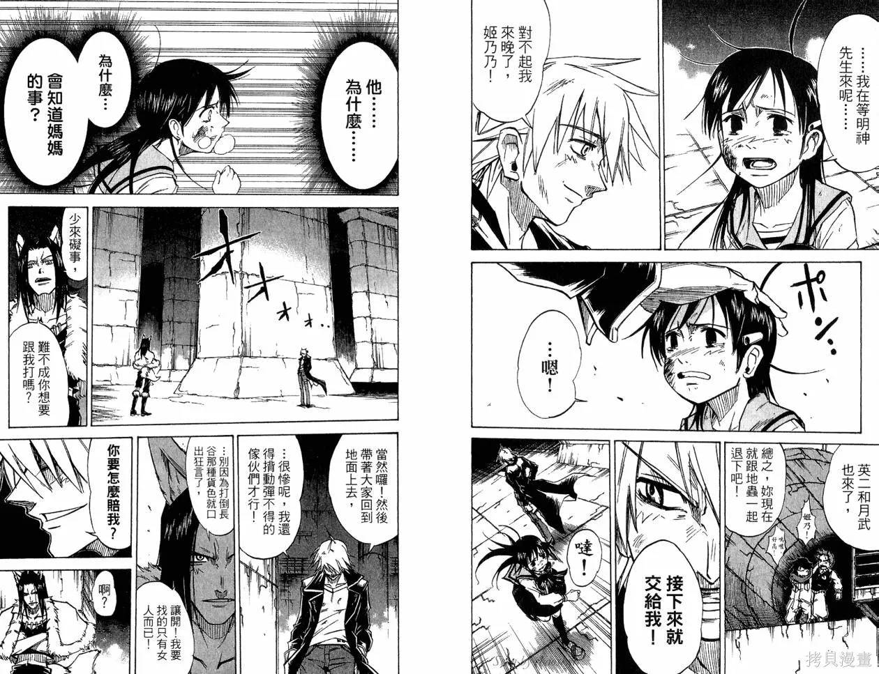天眼,第04卷,第89张