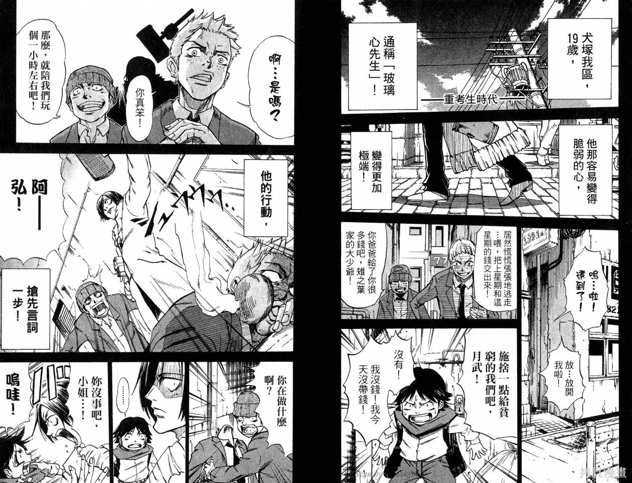 天眼,第04卷,第9张