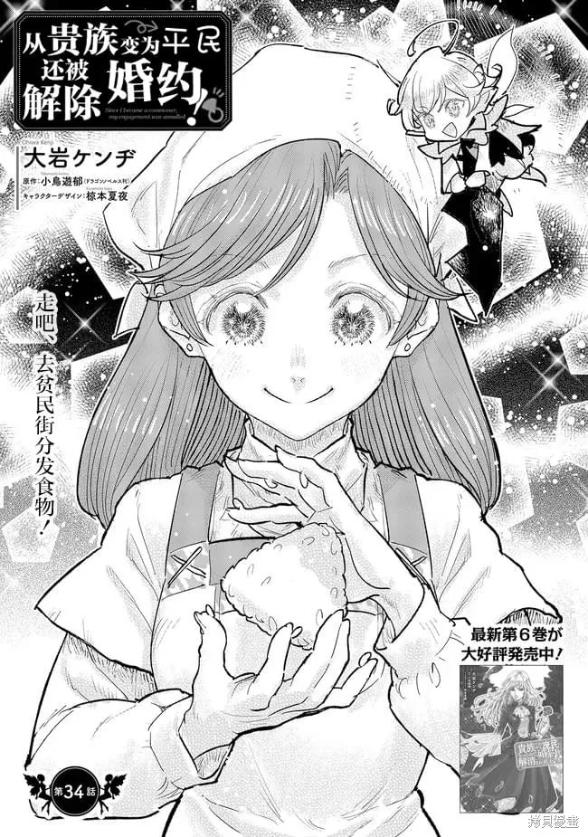 从贵族变成平民、还被解除婚约！,第34话,第1张