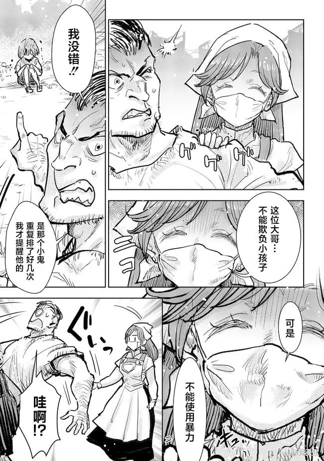从贵族变成平民、还被解除婚约！,第34话,第10张