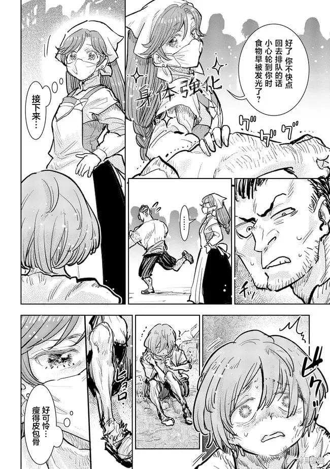从贵族变成平民、还被解除婚约！,第34话,第11张