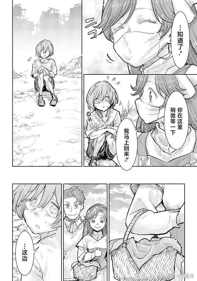 从贵族变成平民、还被解除婚约！,第34话,第12张