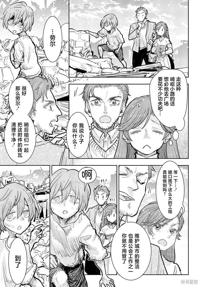 从贵族变成平民、还被解除婚约！,第34话,第13张