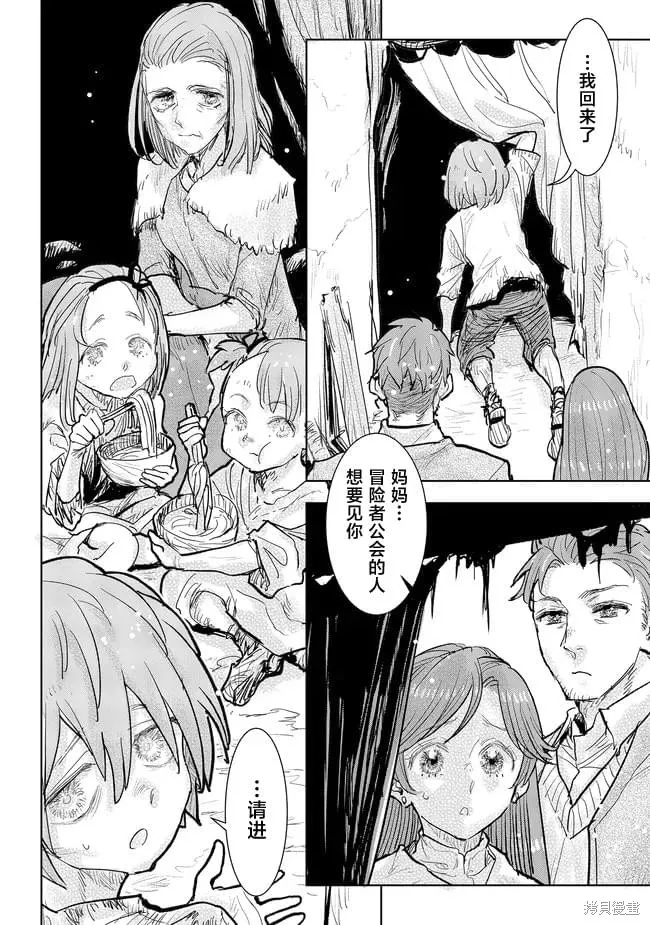 从贵族变成平民、还被解除婚约！,第34话,第14张