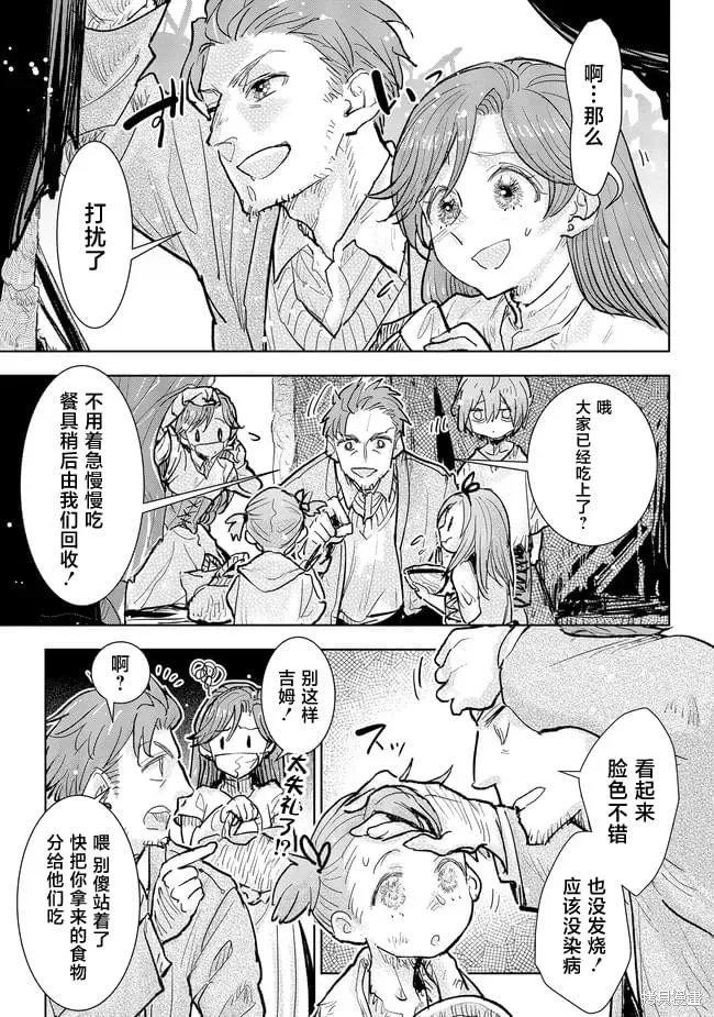 从贵族变成平民、还被解除婚约！,第34话,第15张