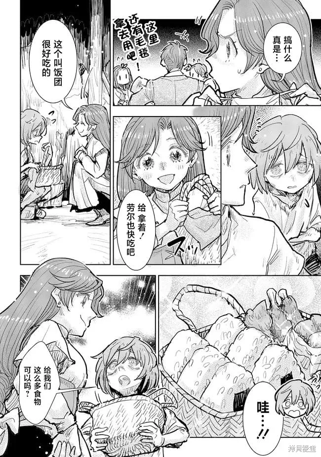 从贵族变成平民、还被解除婚约！,第34话,第16张