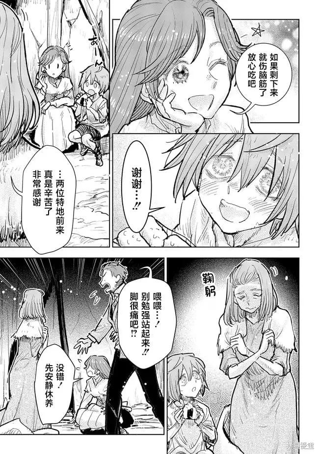 从贵族变成平民、还被解除婚约！,第34话,第17张
